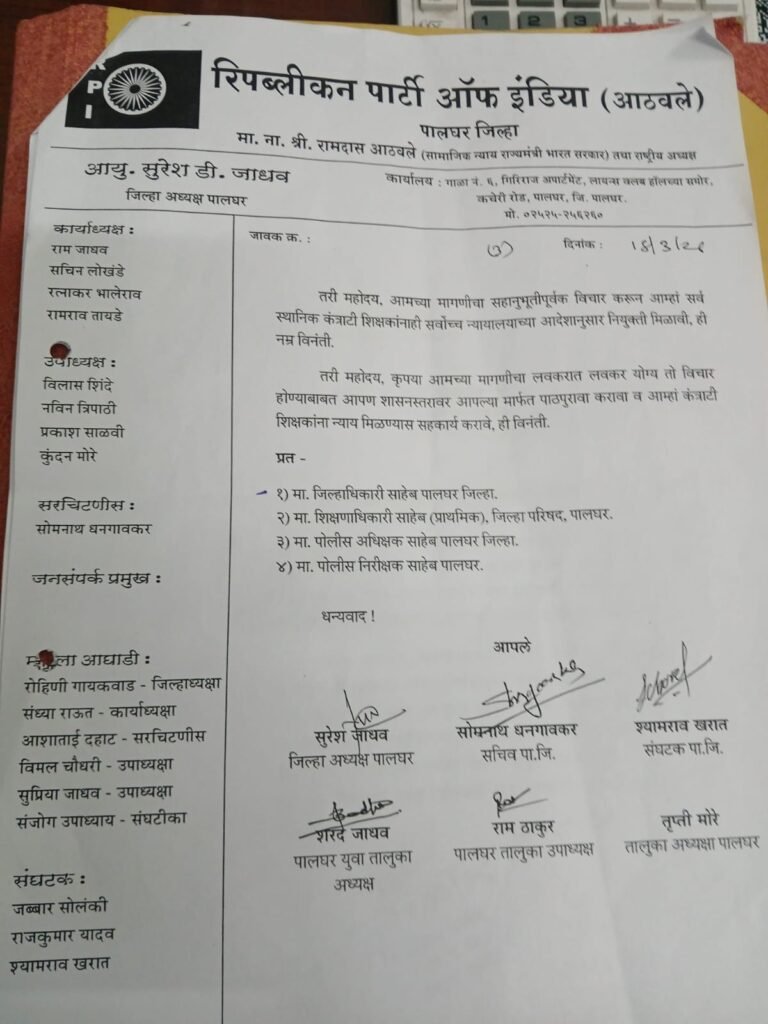 पेसा क्षेत्रातील कंत्राटी शिक्षकांना 'शिक्षण सेवक' म्हणून नियुक्ती द्या; रिपाई (आठवले) गटाचे पालघर प्रशासनाला साकडे 4