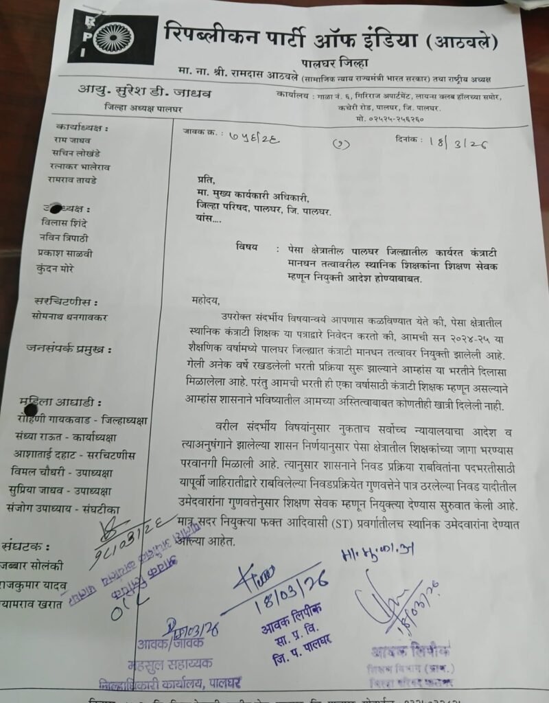 पेसा क्षेत्रातील कंत्राटी शिक्षकांना 'शिक्षण सेवक' म्हणून नियुक्ती द्या; रिपाई (आठवले) गटाचे पालघर प्रशासनाला साकडे 2