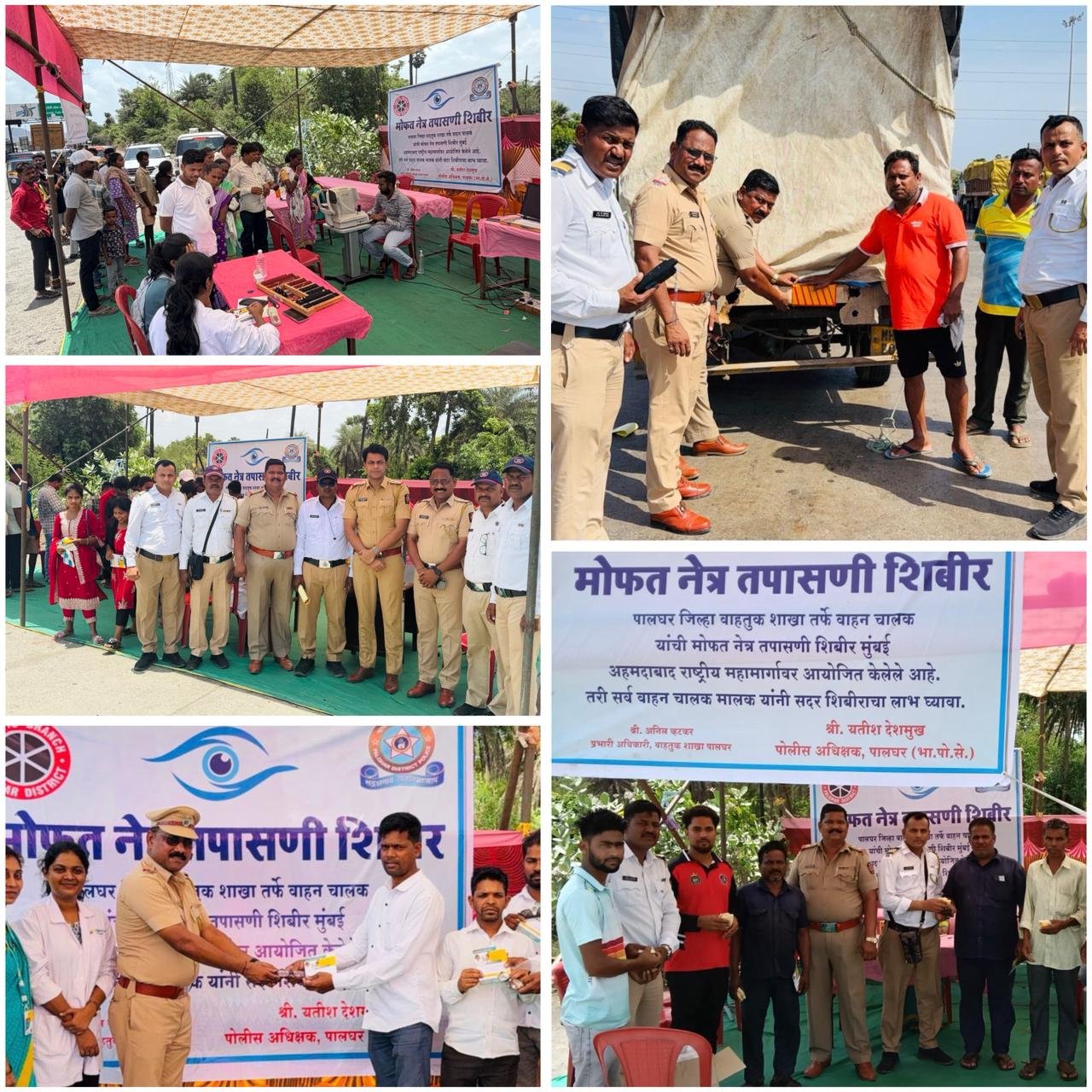 कासा टोलनाक्यावर ५५७ वाहनचालक व नागरिकांची मोफत नेत्र तपासणी; पालघर वाहतूक पोलिसांचा स्तुत्य उपक्रम 1