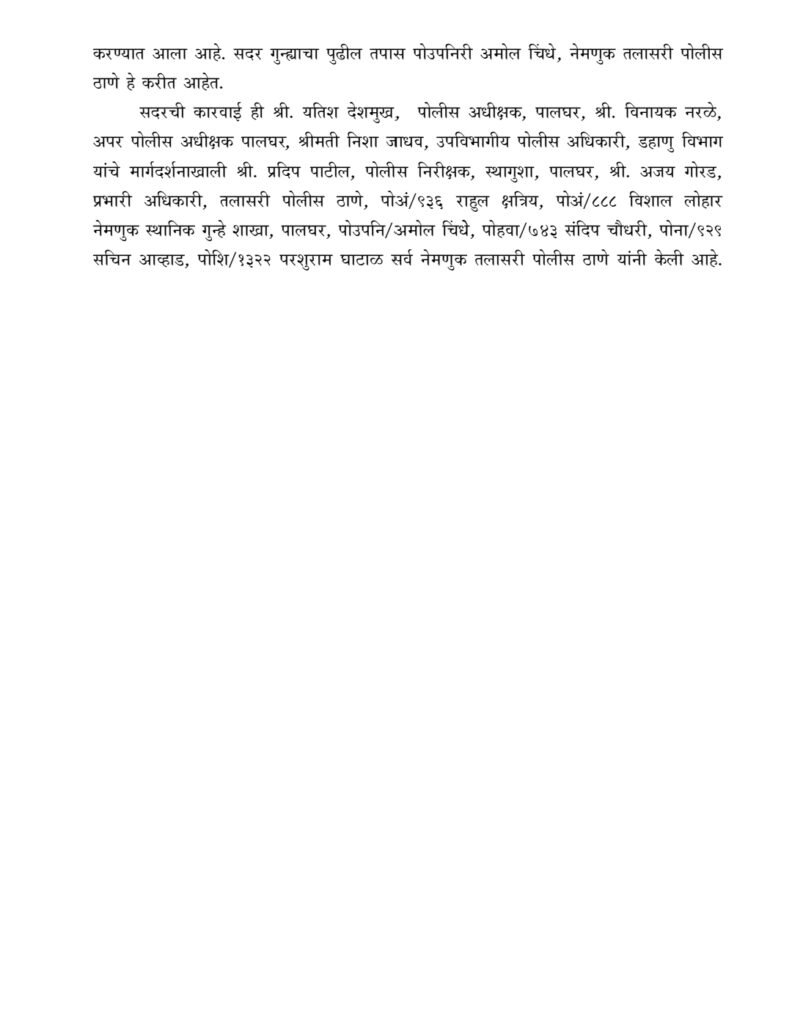 बटाट्याच्या गोण्यांच्या आड लपवून गुटख्याची तस्करी; तलासरी पोलिसांची धडक कारवाईगुजरातमधून मुंबईकडे जाणारा ४७.९३ लाखांचा मुद्देमाल जप्त; दोघांना अटक 3
