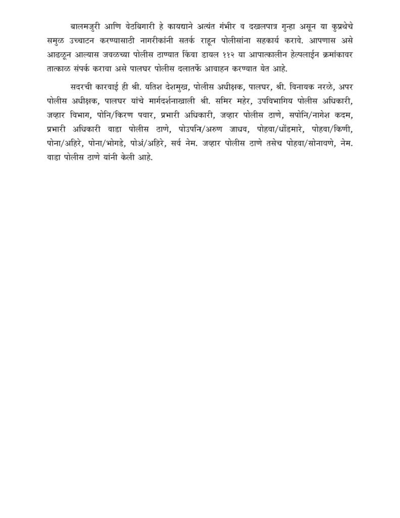 अल्पवयीन मुलांचे अपहरण करून पोल्ट्री फार्मवर सक्तीची मजुरी; पालघर पोलिसांची धडक कारवाई, आरोपीला अटक, दोन बालकांची सुखरूप सुटका 3