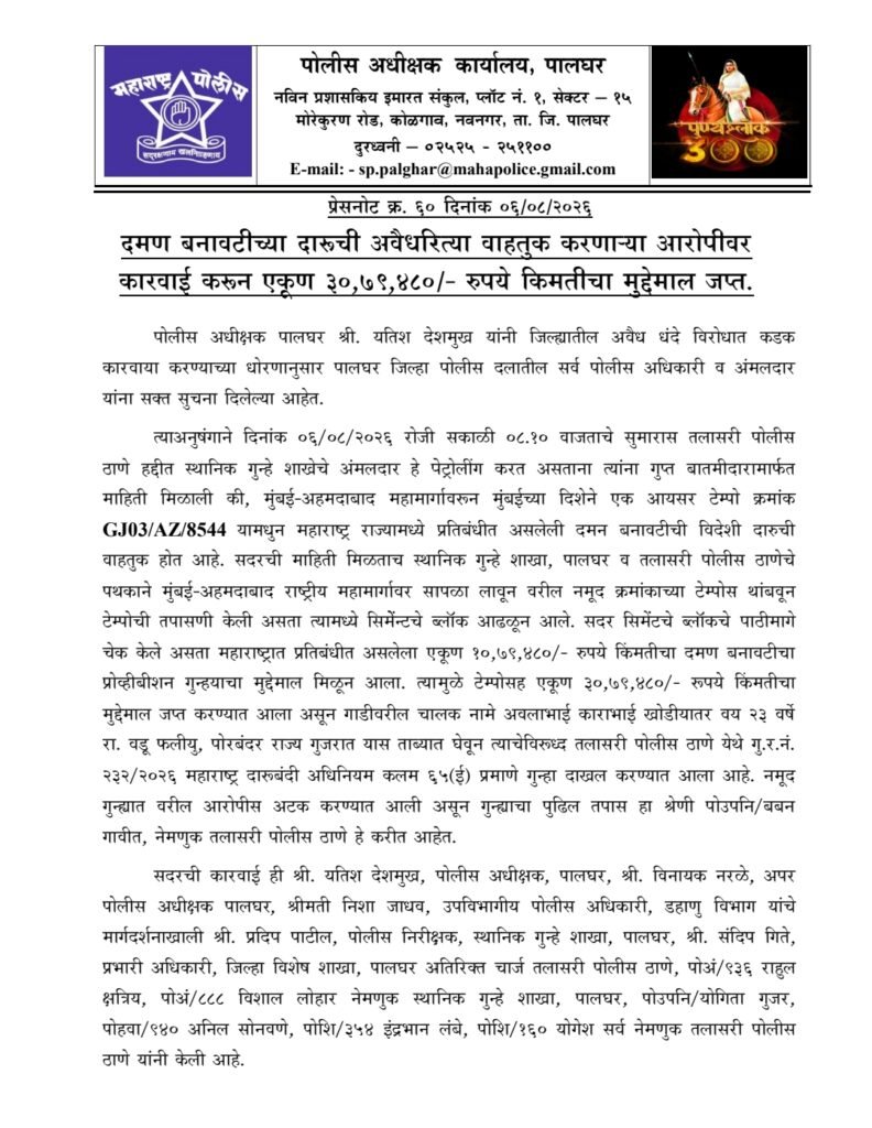 दमन बनावटीच्या विदेशी दारूची तस्करी उधळली; तलासरीत ३०.७९ लाखांचा मुद्देमाल जप्त 2